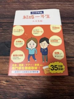 結婚一年生　入江久絵のサムネイル