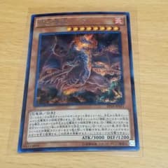 遊戯王 怒炎壊獣ドゴラン シークレットのサムネイル
