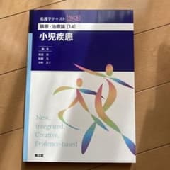 小児疾患のサムネイル