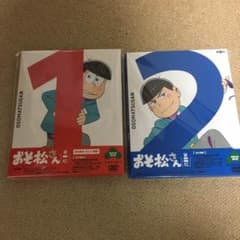 おそ松さん DVD 第一松 第二松のサムネイル