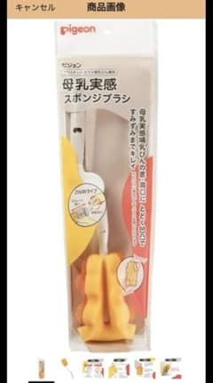 Pigeon 母乳実感 スポンジブラシ 哺乳瓶用のサムネイル