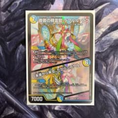 デュエルマスターズ ラフルルラブのサムネイル