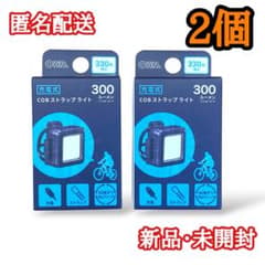 【新品・未開封】ダイソー 充電式 COBストラップライト 300 ルーメン 2個のサムネイル