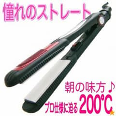 激安！200℃まで1分半！ツヤツヤ・サラサラヘアー♪のサムネイル