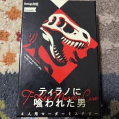 ティラノに喰われた男のサムネイル