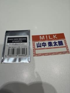 山中柔太朗　名札ステッカーのサムネイル