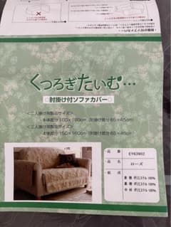 未使用　肘掛け付きソファカバー　三人掛け