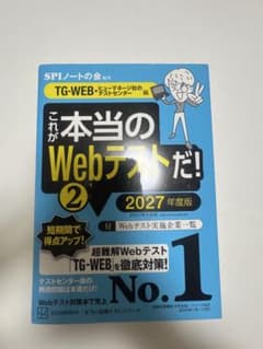 Webテスト2027年度版2のサムネイル