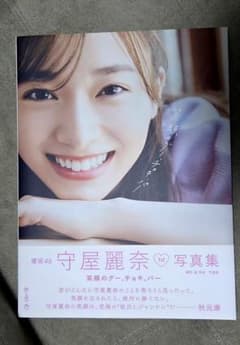櫻坂46 守屋麗奈　写真集のサムネイル