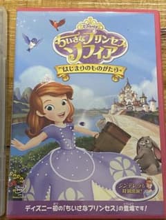ちいさなプリンセス ソフィア/はじまりのものがたりのサムネイル