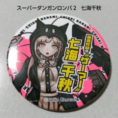 【ダンガンロンパ】七海千秋 希望ヶ峰学園購買部 血まみれ 缶バッジ ダンガンロンパ】七海千秋 希望ヶ峰学園購買部 血まみれ 缶