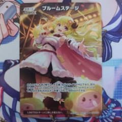 ホロライブカード ブルームステージのサムネイル