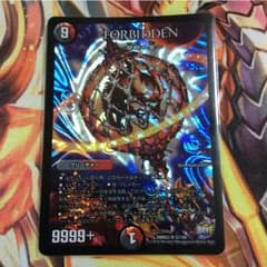 デュエマ フォービドゥンのサムネイル