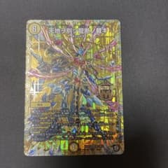 デュエマ　天地ヲ別ツ龍断ノ裁キのサムネイル