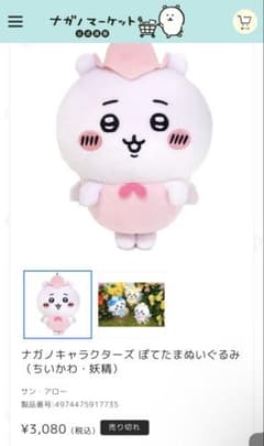 ちいかわ ぽてたまぬいぐるみ 妖精 新品タグ付き 定価3080円 - メルカリ