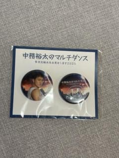 中務裕太のマルチダンス 缶バッジセットのサムネイル