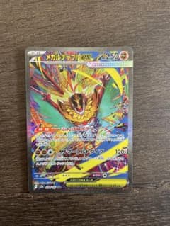 メガルチャブルex HP250 ポケモンカード - メルカリ