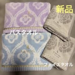 LANVIN COLLECTION タオルセット バスタオル フェイスタオルのサムネイル