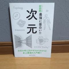 最強に面白い！！次元のサムネイル