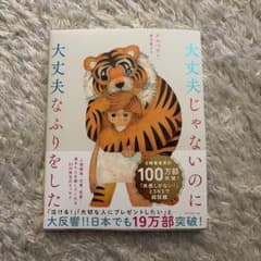 大丈夫じゃないのに大丈夫なふりをした クルベウのサムネイル