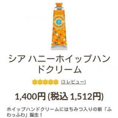 【新品未開封】シア ハニーホイップ ハンドクリームのサムネイル