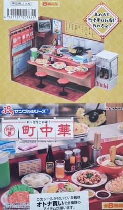 リーメント「やっぱりこの味！路地裏町中華」8種コンプリートBOX