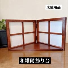 Thumbnail of 和雑貨 飾り台 漆器 折りたたみ式 屏風デザイン