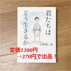 君たちはどう生きるかのサムネイル