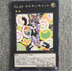 No.29 マネキンキャットのサムネイル