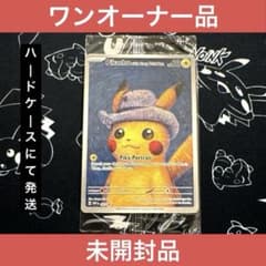 未開封】ゴッホピカチュウ ゴッホ美術館 アムステルダム プロモ