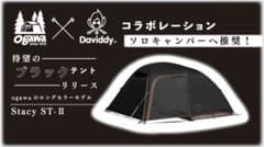 ogawa×Daviddy ステイシーⅡ （PVCマルチシート付き） ogawa×Daviddy ステイシーⅡ （PVCマルチシート付き） - メルカリ