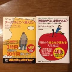 【Ｙ様専用】チーズはどこへ消えた？　迷路の外には何がある？　2冊セットのサムネイル