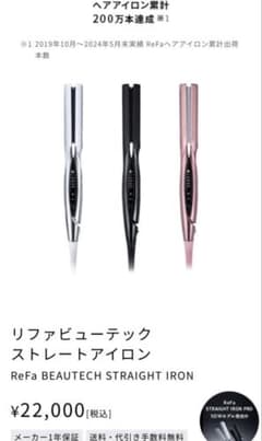 ReFa BEAUTECH ストレートアイロン2026年 - メルカリ