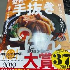 世界一美味しい手抜きごはん 最速! やる気のいらない100レシピのサムネイル