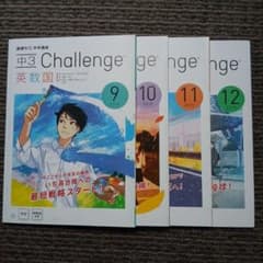 中3Challenge 英数国 2019年9-12月号 4冊セット - メルカリ