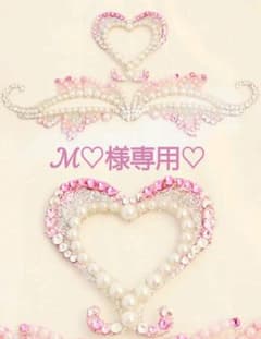 専用♡のサムネイル
