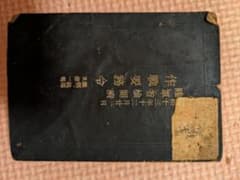 作戦要務令の中古本のサムネイル
