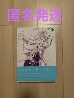 리제로 오오츠카 신이치로 Art Works Re:BOX 2nd 애니메이트 특전 첨부