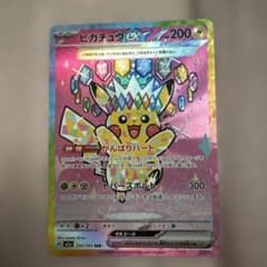 ピカチュウ ex SARのサムネイル