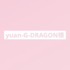 yuan-G-DRAGON様専用のサムネイル