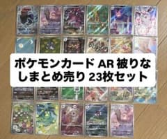 ポケモンカード AR 被りなしまとめ売り 23枚セット - メルカリ