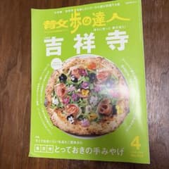 散歩の達人 2022年4月号のサムネイル