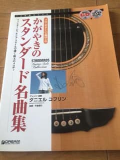 ソロ・ギターで奏でる  かがやきのスタンダード名曲集のサムネイル