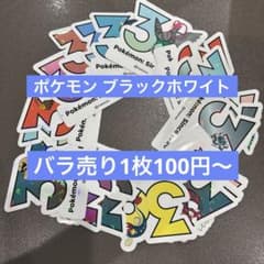 ポケモン 30周年記念 ステッカー まとめ売り 韓国 BW セット バラ売り