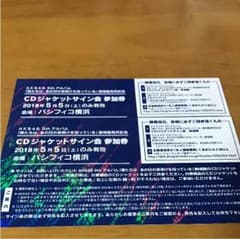 CDジャケット サイン会 参加券 AKB48 二枚のサムネイル