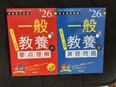教員採用試験対策 参考書 一般教養 2026年度版のサムネイル