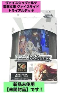 ヴァイスシュヴァルツ 電撃文庫 ヴァイスサイド トライアルデッキ