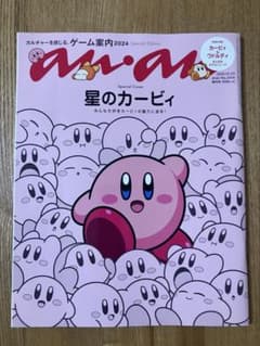 anan No.2418 星のカービィ 特集号 特別付録シール付きのサムネイル