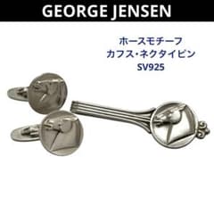 ジョージジェンセン／ホースモチーフ カフス・ネクタイピン 2点セット