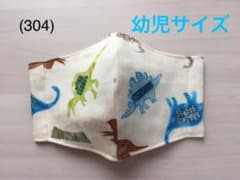 インナーマスク (304) 恐竜・アイボリーのサムネイル